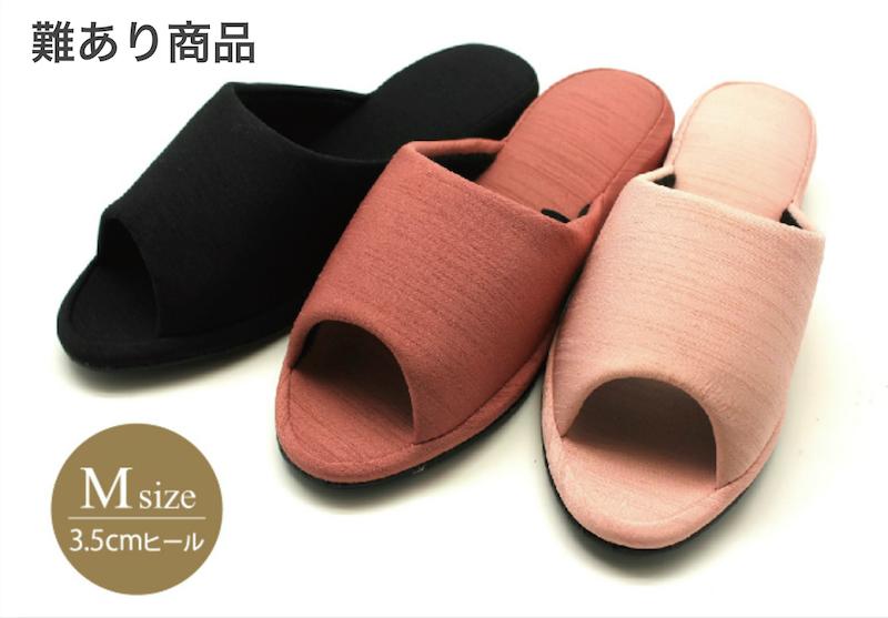 【2足セット送料無料♪メール便発送】シャンタン プレーン ヒールスリッパ 黒 ルームシューズ ヒール フォーマル【ヒール スリッパ】【アウトレット】