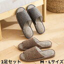 【期間限定】超お買い得 2足セット スリッパ 春 ふわふわ さらさら ルームシューズ パイル パイル地スリッパ お洒落なスリッパ 室内履き サロン 来客用 家族...