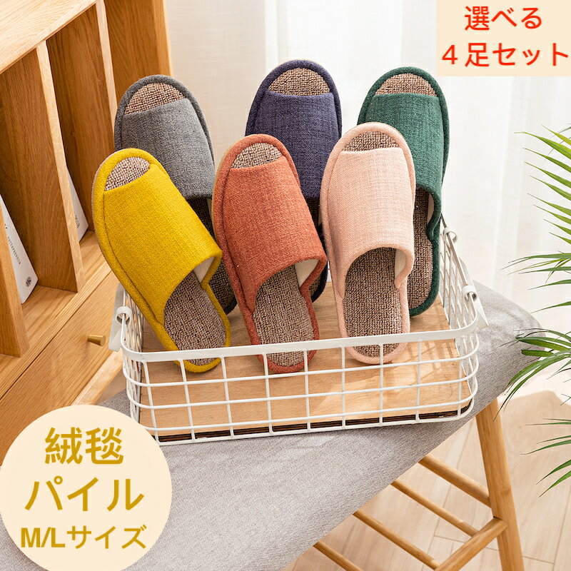 4足セット スリッパ ふわふわ ルー�