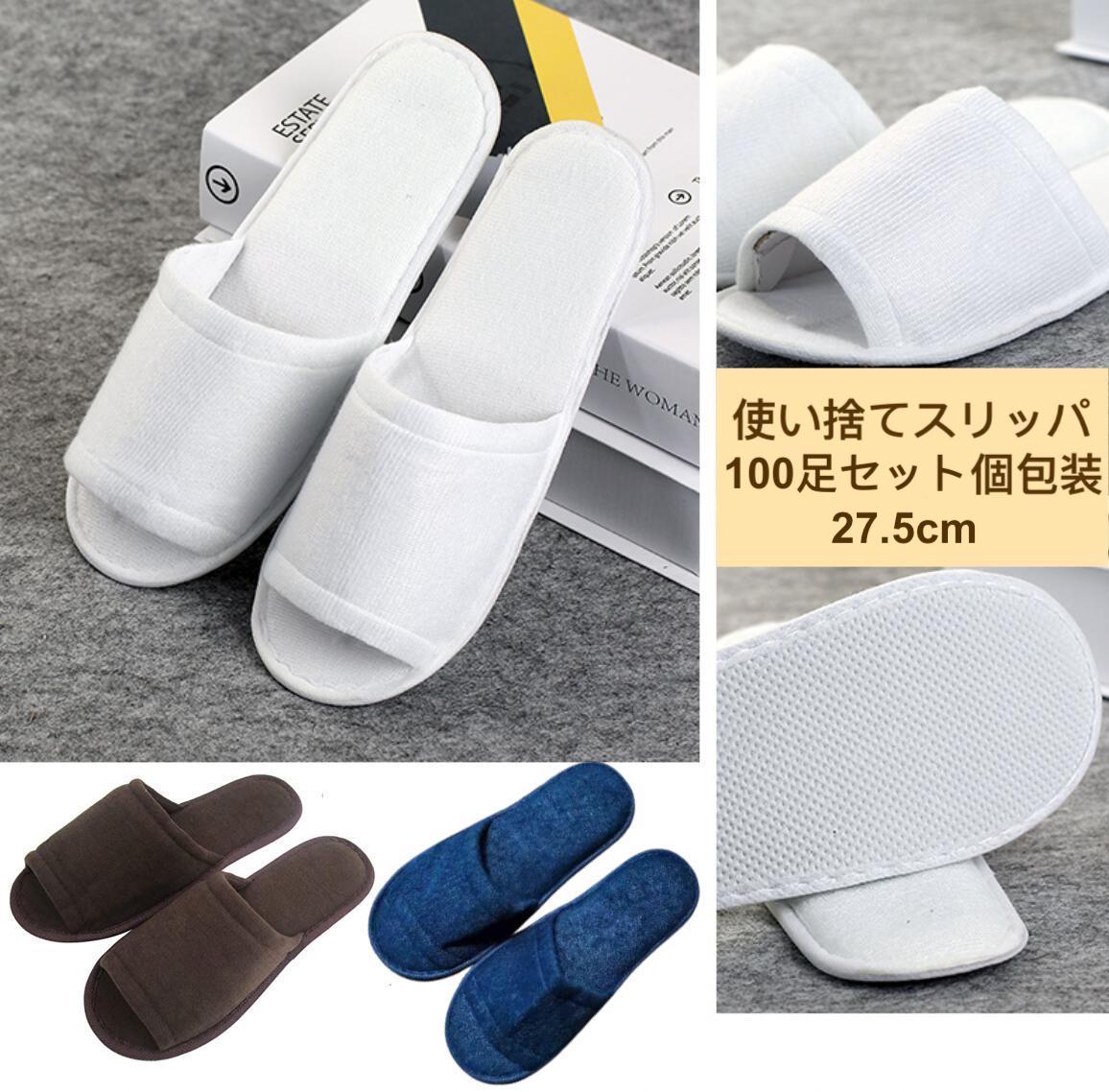 使い捨てスリッパ 100足セット パイルスリッパ パイル 個包装 使い捨て まとめ買い まとめて購入 使い捨てスリッパ大量 ホテルスリッパ 携帯 ホテル アメニティー 来客 来客用スリッパ 業務用スリッパ スリッパ 携帯用 旅館 アメニティ ホテルアメニティー フリーサイズ 28cm