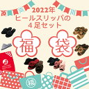 福袋 お得 ヒールスリッパ 4足セット 女性用 オフィス 自宅用 MLサイズ 23.5cm 24.5cm