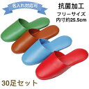30足セット 名入れ ロゴ 業務用ビニールスリッパ 抗菌加工 4色入 薄底 Mサイズ 25.5cm