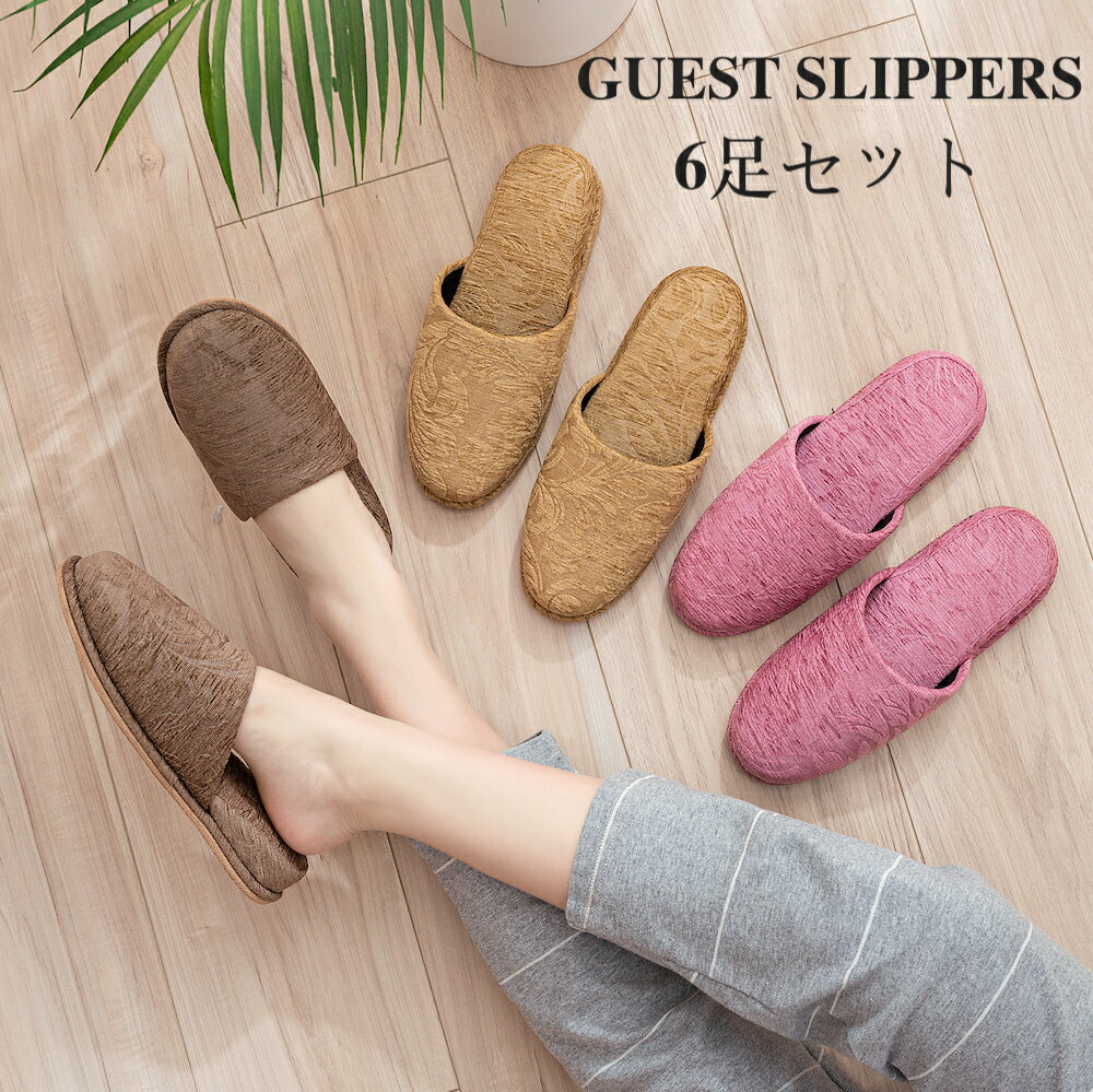 スリッパセット スタンダードスリッパ 来客用 ルームシューズ リーフ柄 ゲストスリッパ レディース メンズ