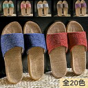 【300円OFFクーポン・1足678円】 麻素材 サンダル ベランダ 素足 ルームシューズ 麻スリッパ 夏スリッパ 夏用スリッパ 洗えるスリッパ かわいい 可愛...