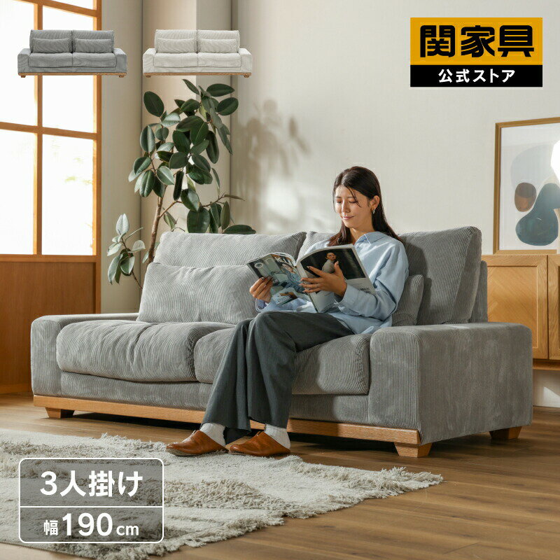 Rakuten - 【6/15 P10倍！】【公式】ソファー ソファ 3人掛け 三人掛け フェザー クッション付 布 ファブリック アイボリー グレー シンプル おしゃれ アイモ 関家具 大型便