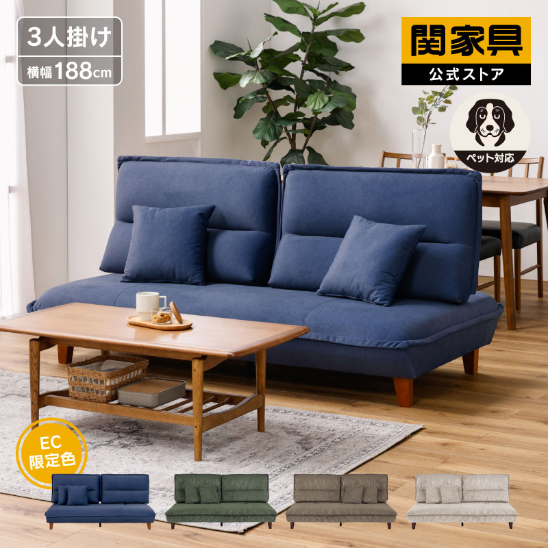 【当店ショップ内2点以上同時購入で5％OFFクーポン！】【公式】ソファー 肘無し ソファ ソファー 3人掛け 3人掛 三人掛け 三人掛 天然木 木脚 モダン おしゃれ コンバ 背もたれ 可動 奥行 変えれる 関家具 大型便（楽天・関家具公式ストア　楽天市場店）