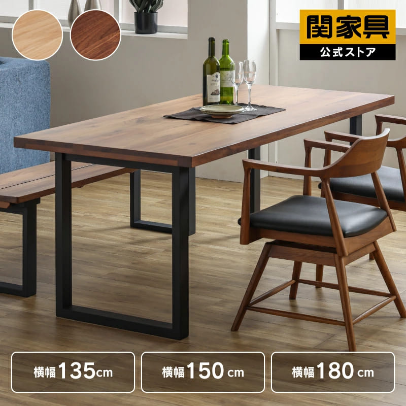 Rakuten - 【6/18 P10倍！】【公式】ダイニングテーブル 135cm 150cm 180cm 幅 単品 テーブルのみ 無垢 おしゃれ 4人掛け 4人 テーブル 天板 食卓テーブル ブラウン モダン 無垢材 天然木 長方形 ベルデ 関家具 大型便