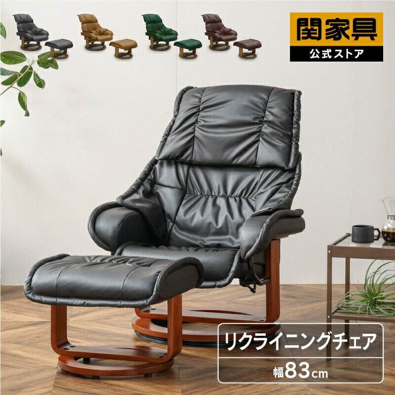 Artificial Leather - 【当店ショップ内2点以上同時購入で5％OFFクーポン！】【公式】リクライニングチェア 一人用 プレゼント パーソナルチェア リクライニング 敬老の日 1人用 リクライナー 1人掛け 一人掛け リクライニングソファー 椅子 足置き 敬老 プリメーラ 関家具 宅配便