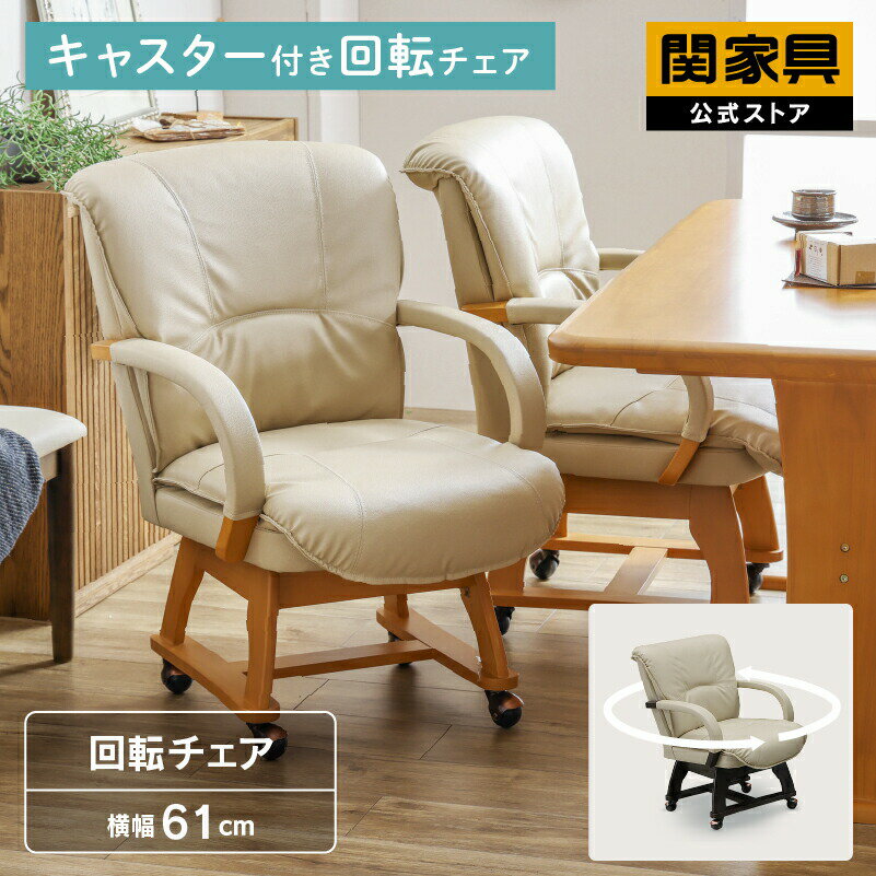 Rakuten - 【6/15 P10倍！】【公式】ダイニングチェア 単品 1脚 回転式 座面 背もたれ付き 肘掛け アームレスト 座面回転 椅子 イス 椅子 チェア おしゃれ 木製 キャスター付き 合皮 高齢者 立ち上がり シルバー マリード 関家具 宅配便