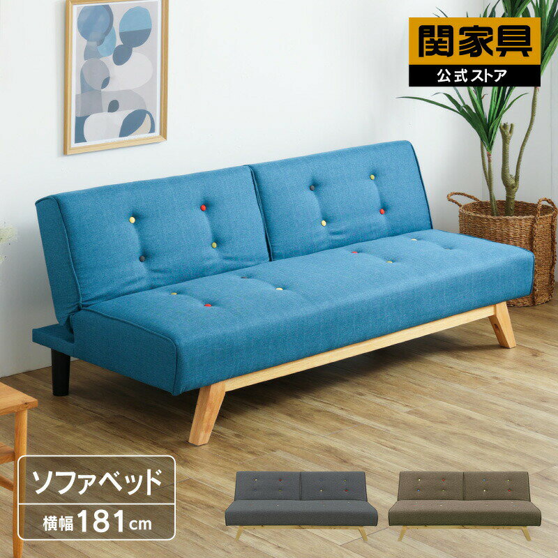 Reclining Type - 【公式】ソファーベッド ソファベッド 三人掛け 3人掛け ボタン 木脚 シングル フロアソファ 3段階リクライニング ファブリック かわいい シンプル 布張り メートル 関家具 大型便