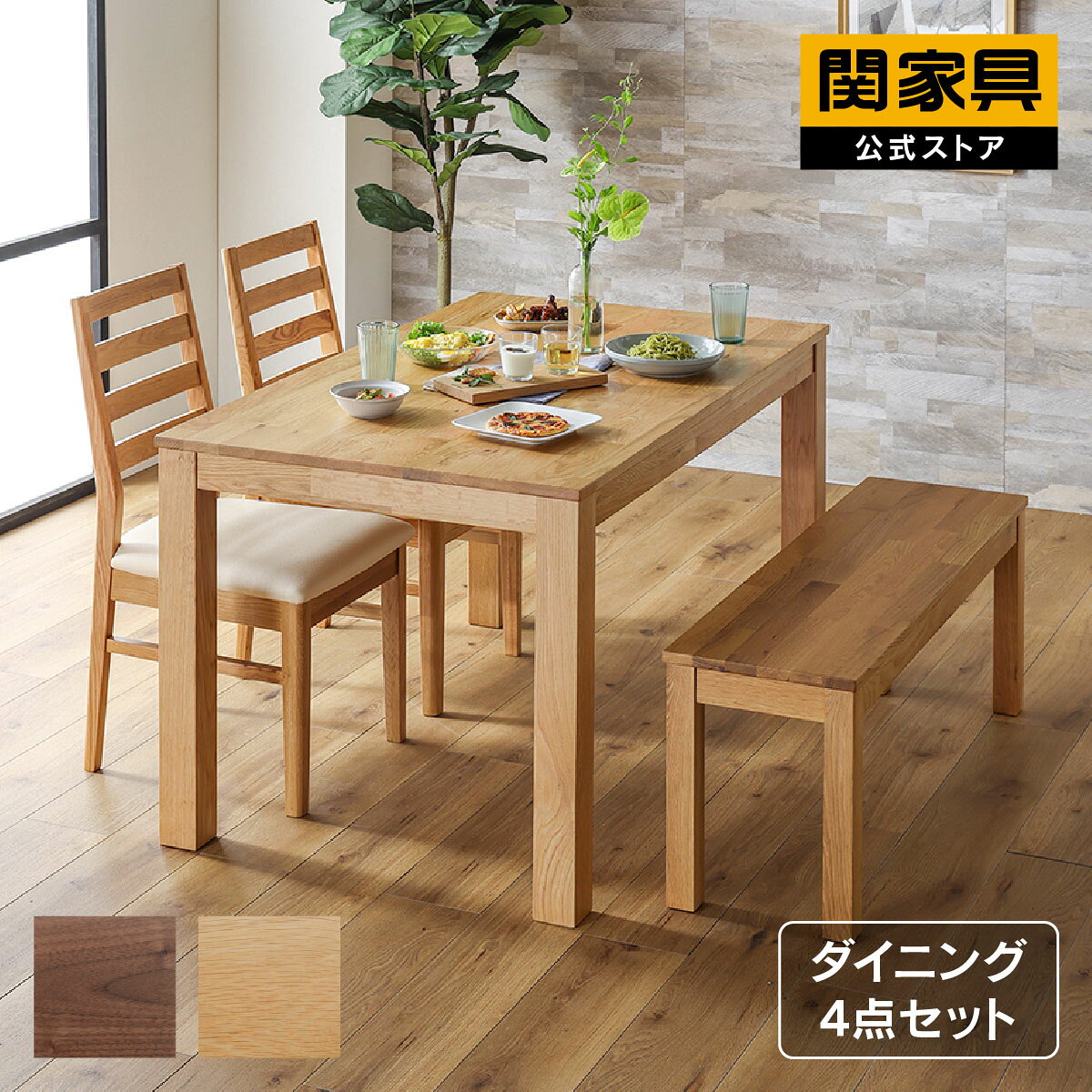 楽天市場】関家具（ダイニングセット｜インテリア・寝具・収納）の通販
