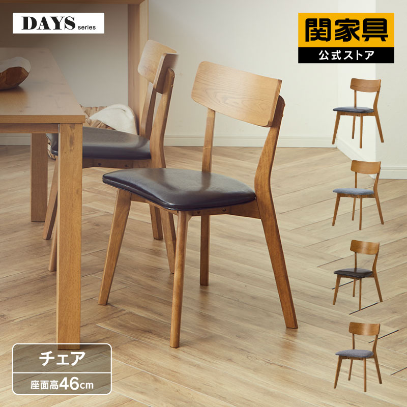 ダイニングチェア 単品 1脚のみ 椅子 イス 天然木 木製 おしゃれ シンプル オーク 合皮 布 ファブリック 食卓 リビングチェア ピンゴ 関家具 宅配便