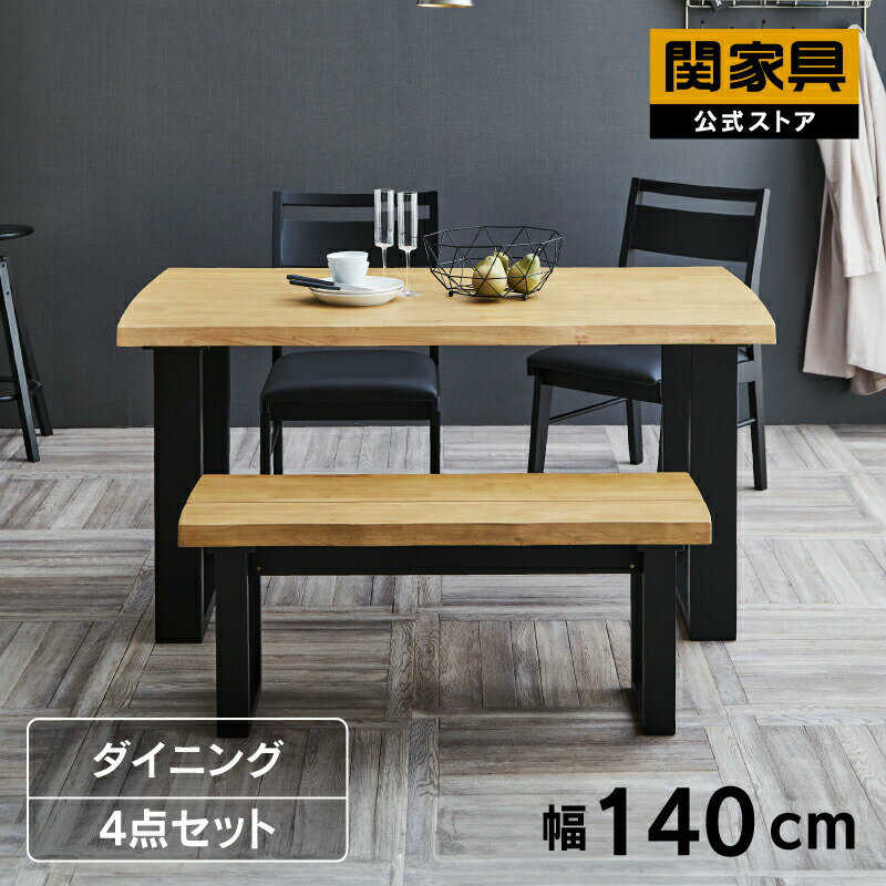 Rakuten - 【6/15 P10倍！】【公式】ダイニング4点セット テーブル ベンチ チェア 食卓 和モダン ライトブラウン ラバーウッド無垢材 重厚感 レイド4点 DT140 ベンチ100 DC×2 関家具 大型便