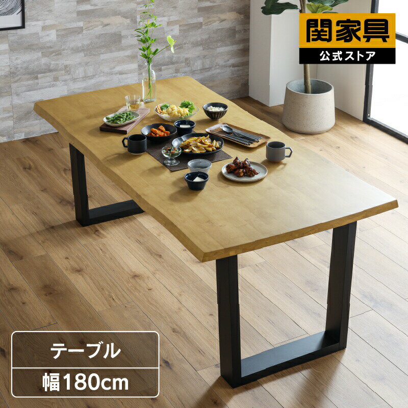 Rakuten - 【6/4〜 P10倍！】【公式】ダイニングテーブル 180cm幅 単品 テーブルのみ 食卓テーブル リビング ダイニング用 カフェテーブル 木製 机 つくえ 食卓机 木製 無垢 天然木 おしゃれ 和モダン シンプル レイド 関家具 大型便