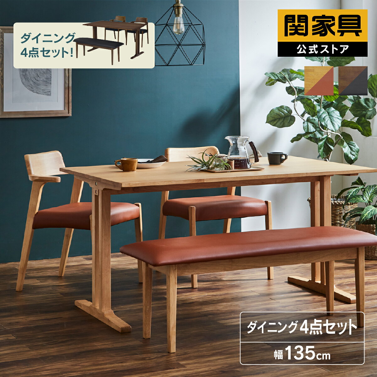 楽天市場】関家具（ダイニングセット｜インテリア・寝具・収納）の通販