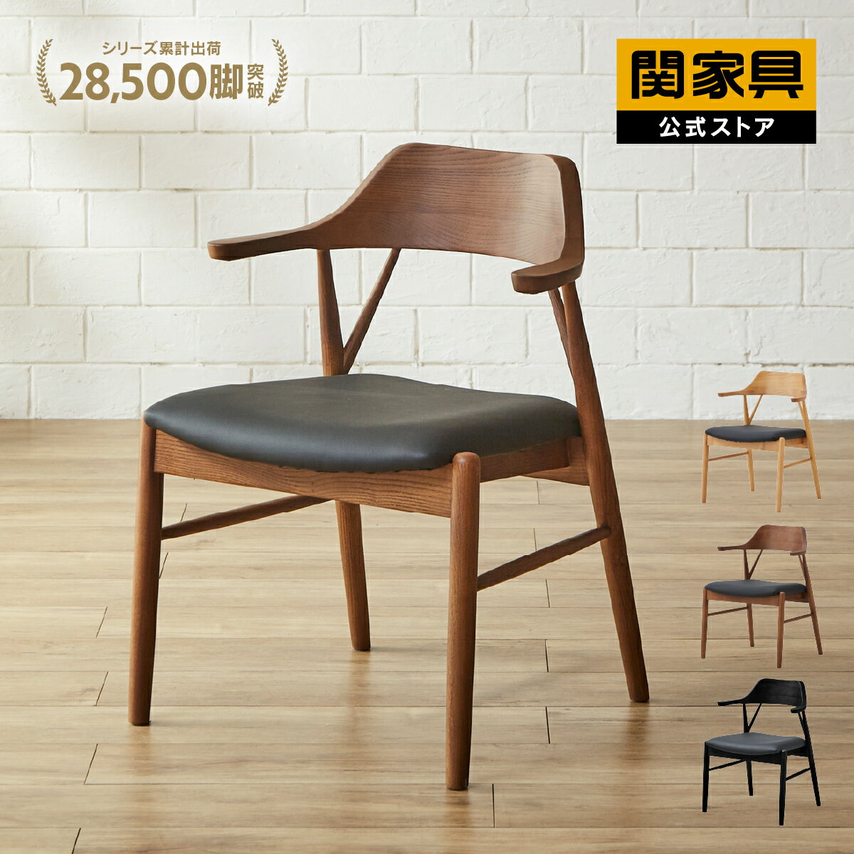 楽天市場】関家具（ダイニングチェア｜イス・チェア）：インテリア