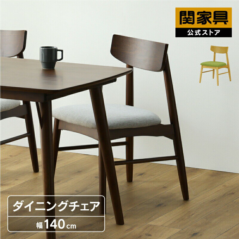 乐天商城 - 【公式】ダイニングチェア 北欧 木製 ナチュラル ソックス SOCKS シンプル おしゃれ 食卓椅子 ダイニング用 チェア 関家具 宅配便