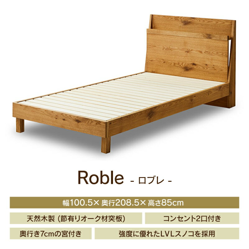 【6/1〜値上げ】【公式】ベッドフレーム シングル すのこ オーク材 節有 木製 宮棚...