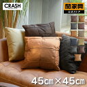 【公式】【P10倍 1日12時から】クッション 北欧 45×45cm おしゃれ グレー デザインクッション アンティーク 布 レザーテックス キャンバス クロス ダイアモンド ミックス ドロップ CRASH クラッシュ コンフォーム 関家具 宅配便(軒先)