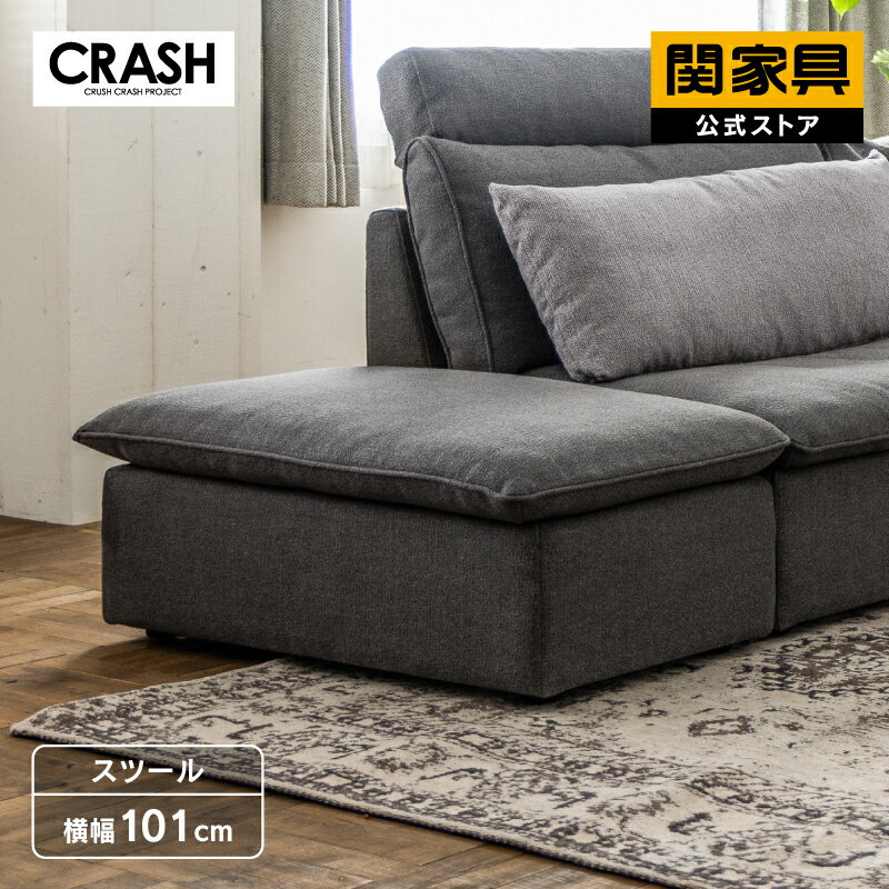 【公式】スツール オットマン ソファー 腰掛け 足置き ヴィンテージ ビンテージ オフトCRASH クラッシ..