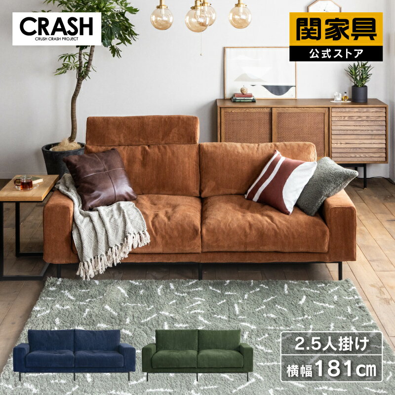 楽天市場】コーデュロイ(ブランド(インテリア)関家具 楽天市場】コーデュロイ(ブランド(インテリア)関家具