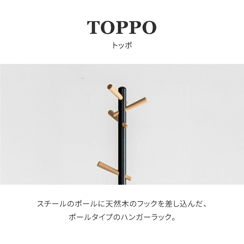 【公式】ハンガーラック ポールハンガー リビング 木製 おしゃれ トッポ CRASH クラッシュゲート 関家具 宅配便
