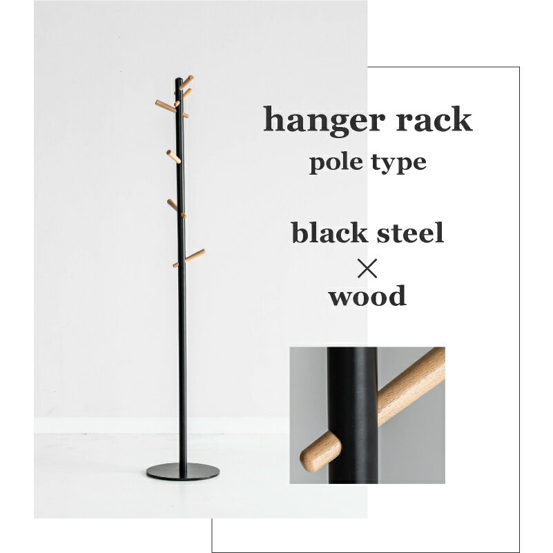【公式】ハンガーラック ポールハンガー リビング 木製 おしゃれ トッポ CRASH クラッシュゲート 関家具 宅配便