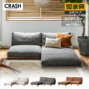 【マラソンセール中P10倍】【公式】ソファ カウチ カウチソファ ローソファ フロアソファ ベージュ ホワイト デルカ CRASH クラッシュゲート COMFORM コンフォーム 関家具 大型便