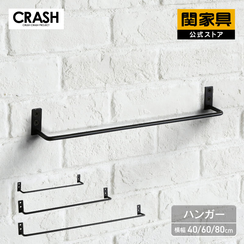 【公式】 ハグ タオルハンガー 幅40cm 幅60cm 幅80cm IRON 関家具 宅配便