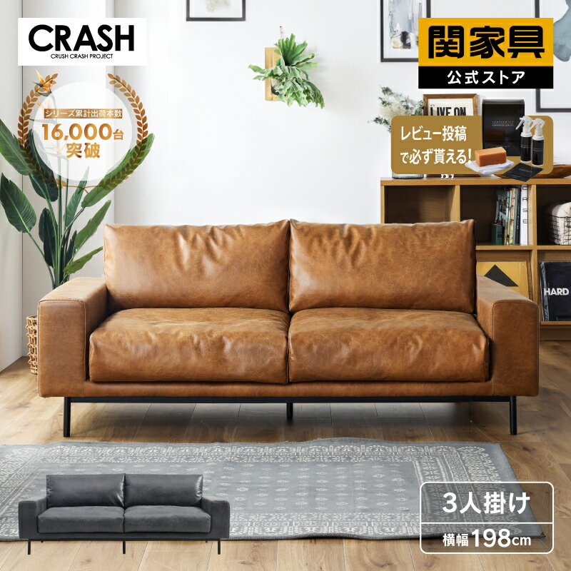 3人掛け ソファ レザーテックス キャメル ブラック ヴィンテージ プルート CRASH クラッシュゲート COMFORM コンフォーム 関家具 大型便