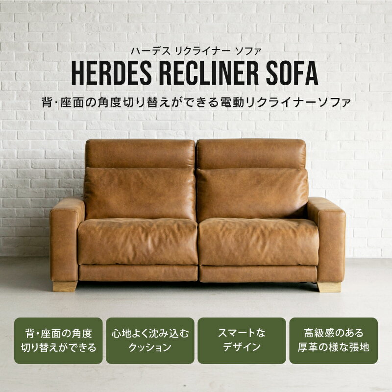 【P10倍!7月13日10時から】【公式】電動ソファ リクライニングソファ リクライニング 2.5人掛け 179cm レザーテックス 電動 革 レザー ブラウン ヴィンテージ おしゃれ ハーデス SLT13オーカーBR CRASH クラッシュゲート 関家具 大型便