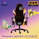 【マラソンセール中P10倍】【公式】 Contieaks×Pokemon UNITEコラボ ゲーミングチェア 合皮 ファブリック ジャージ 4Dアームレスト 175度リクライニング モールドウレタン 疲れにくい ロッキング eスポーツ 関家具 宅配便
