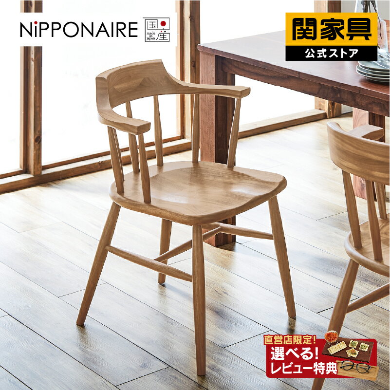 楽天市場】ウィンザーチェア(ブランド(インテリア)関家具)の通販 楽天市場】ウィンザーチェア(ブランド(インテリア)関家具)の通販