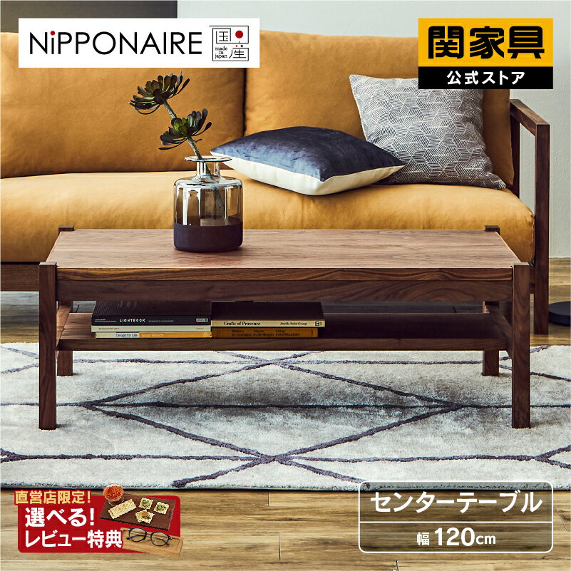 楽天市場】関家具 テーブル(センターテーブル・ローテーブル 楽天市場】関家具 テーブル(センターテーブル・ローテーブル