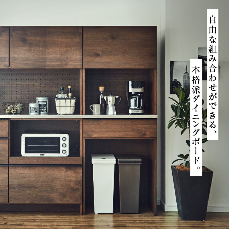 【6/15 P10倍！】【公式】食器棚 キッチンボード 国産 完成品 キッチン収納 キッチ...