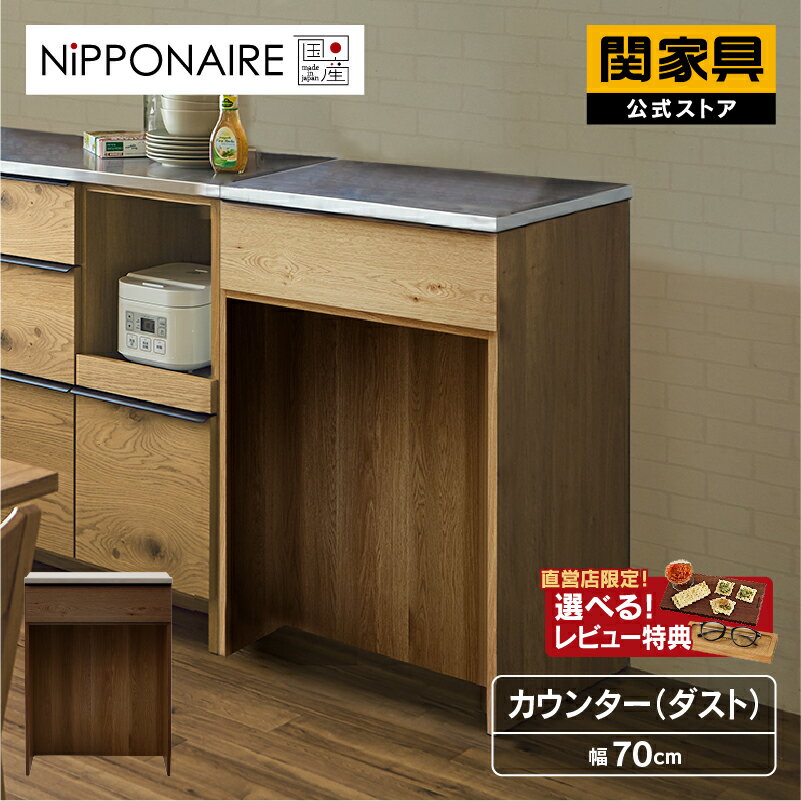 【P10倍！27日1:59まで】【公式】食器棚 キッチンボード 国産 完成品 キッチンカウンター 幅