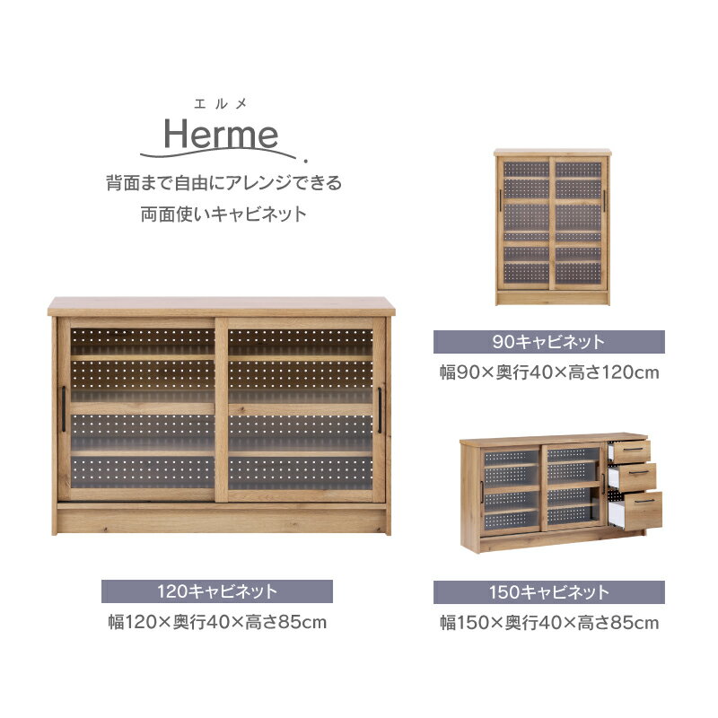 【5/16AM3時まで P10倍！】【公式】キャビネット 幅120 ガラス 棚 収納 食器棚 キッチン収納 北欧 おしゃれ リビング 可動棚 木調 引き戸 有孔ボード ナチュラル エルメ nora ノラ 関家具 宅配便 2