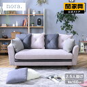 【マラソンセール中P10倍】【公式】ソファー 2.5人掛け コンパクト 2人掛け 160 cm かわいい カラフル クッション たくさん 多い 布 ファブリック...