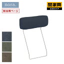 【マラソンセール中P10倍】【公式】 バスク ヘッドレスト ソファ ファブリック別注 ノラ nora 関家具 宅配便