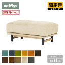 【マラソンセール中P10倍】【公式】 ボレアス 3人掛け ソファ PLT別注 nofflys ノフリス 関家具 宅配便
