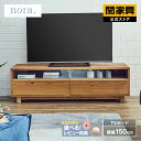 テレビボード テレビ台 北欧 おしゃれ ローボード 収納 無垢 木製 脚付き 150 アッシュ 関家具 nora ノラ キンダー 大型便開梱 FLNG