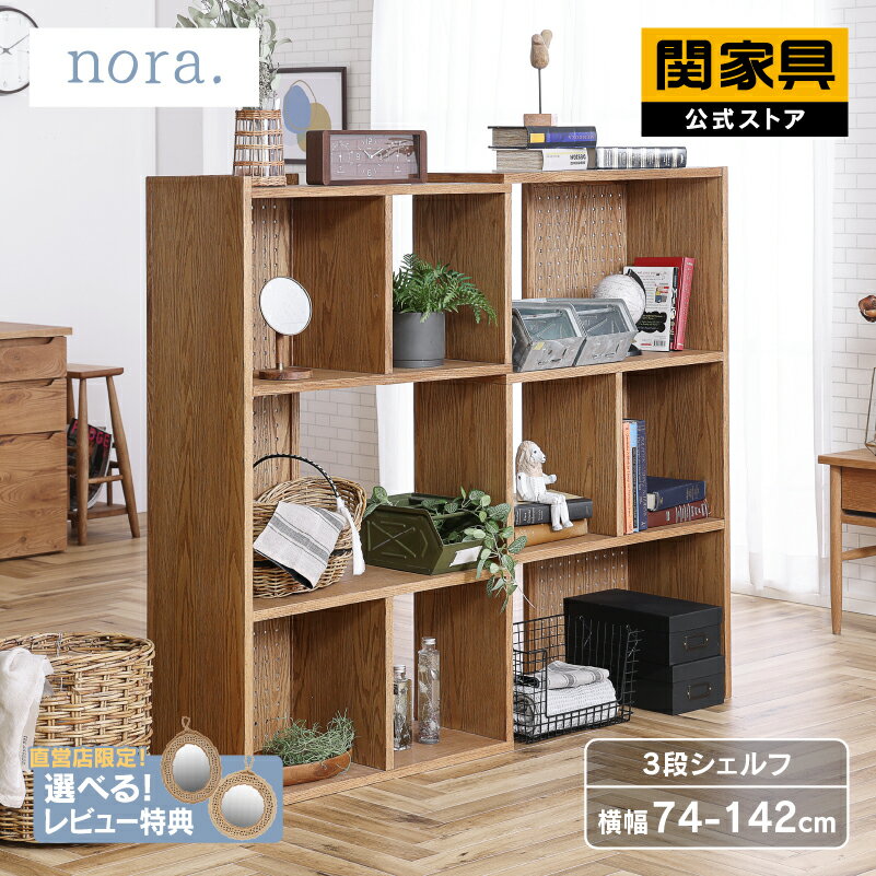 楽天市場】関家具（オープンラック｜本棚・ラック・カラーボックス