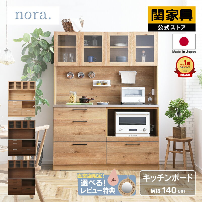 楽天市場】140cm(食器棚・キッチンボード|キッチン収納 楽天市場】140cm(食器棚・キッチンボード|キッチン収納