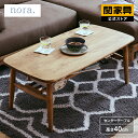【公式】センターテーブル 木 リビングテーブル 木製 ナチュラル 机 ロー おしゃれ 北欧 テーブル 食卓 モダン 角丸 棚付き 100 バーチ nora ロジー 関家具 宅配便