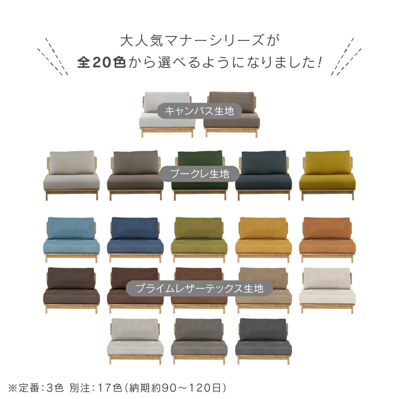 【公式】ソファー 1人掛け 1.5人掛け 2人掛け 木フレーム 木製 アッシュ 布 ファブリック おしゃれ 北欧 帆布 ブークレ レザーテックス マナー nora 関家具 宅配便