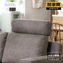【P10倍!27日1:59まで】【公式】ヘッドレスト ヘッド付き ソファー ソファ 2.5人掛け 3人掛け ソファベッド カウチソファ カウチ コンパクト おしゃれ モダン 北欧 シンプル ソファーセット バスク ノラ PLT 関家具 宅配便