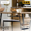【マラソンセール中P10倍】【公式】 イロロダイニングテーブル専用 ラック 天板下ラック オプション部品 北欧 おしゃれ シンプル アイアン 鉄 ブラック イロロ nora ノラ 関家具 宅配便