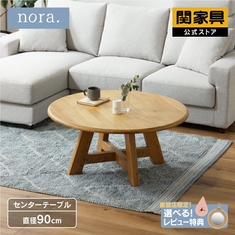楽天市場】関家具 テーブル（奥行（cm）90 ～ 99.9）（センター
