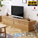 【関家具公式】テレビ台 テレビボード 幅180 木調 収納 ローボード おしゃれ 完成品 ナチュラル シンプル 北欧 ペディア nora ノラ 大型便(3)