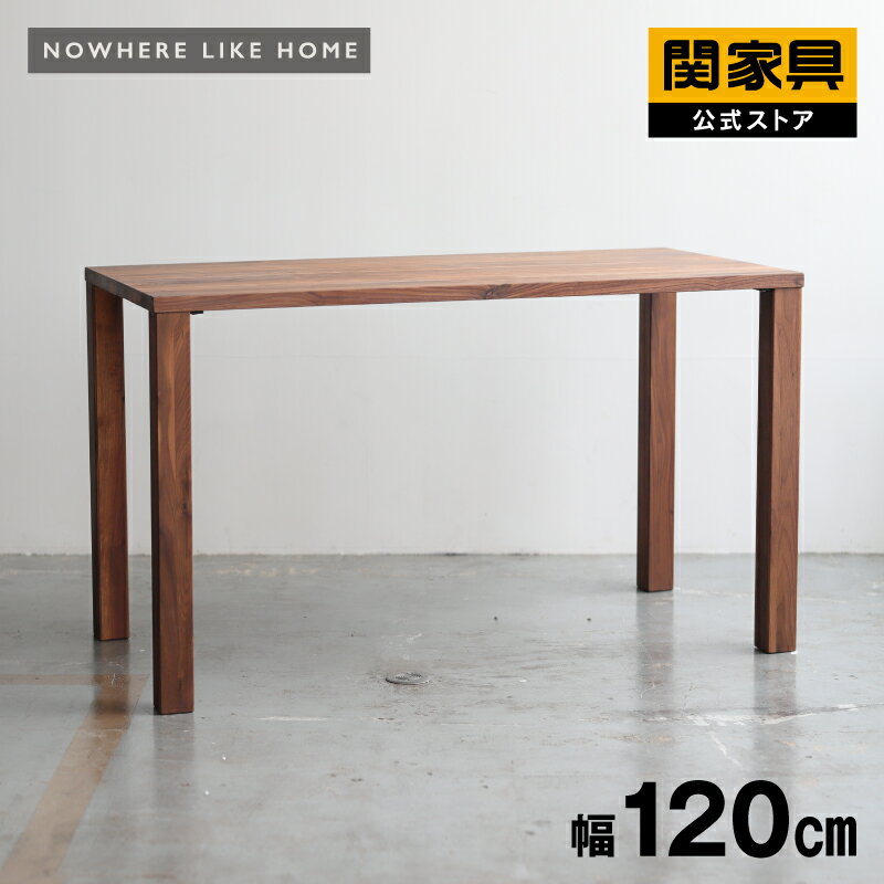 【15日はP10倍】 ダイニングテーブル テーブル単品 幅 120cm 食卓テーブル リビング ダイニング用 カフェテーブル 天然木 木製 無垢材 テーブル 机 つくえ 食卓机 北欧 おしゃれ シンプル ウォールナット ノード NWLH 関家具